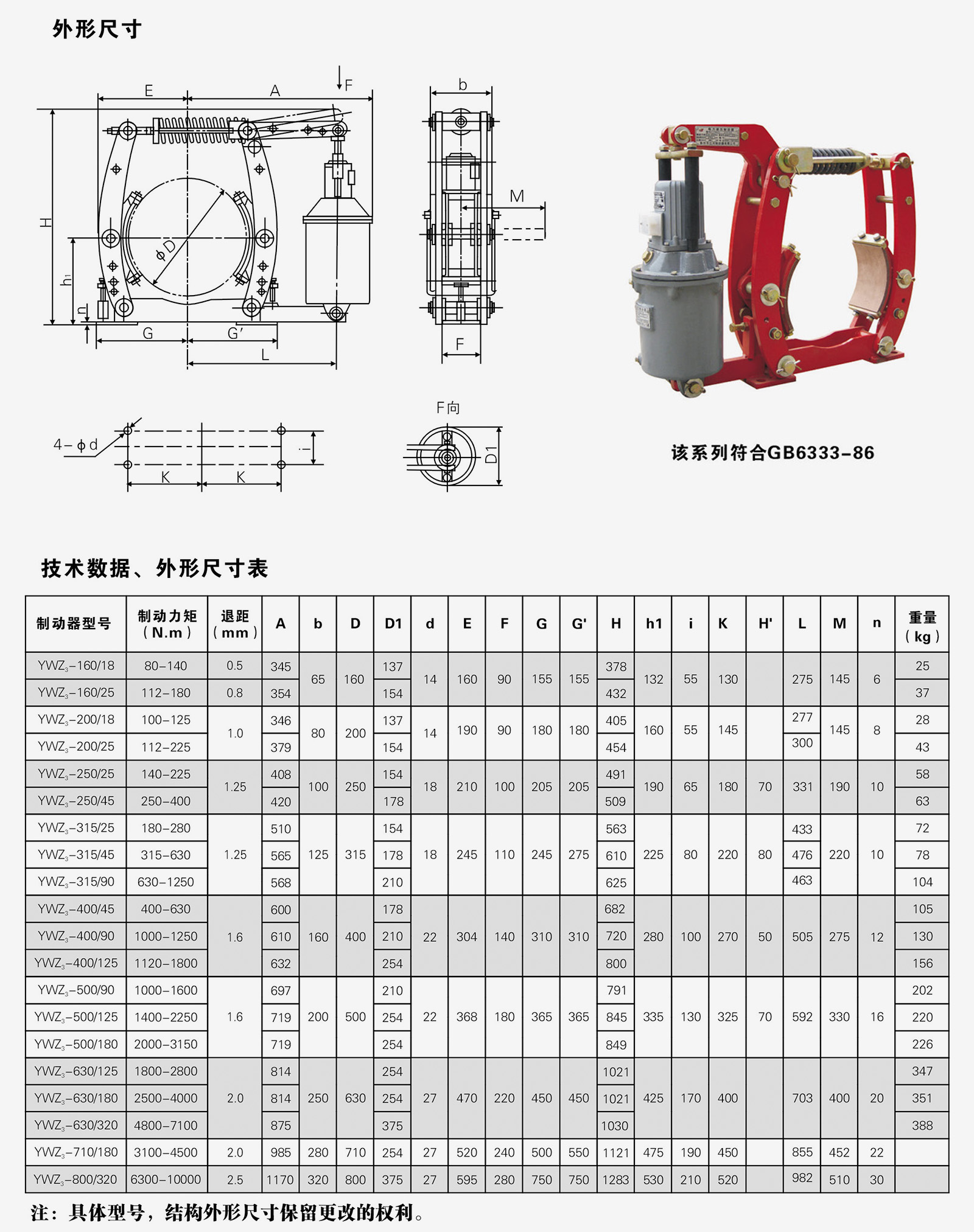 YW系列電力液壓鼓式制動(dòng)器