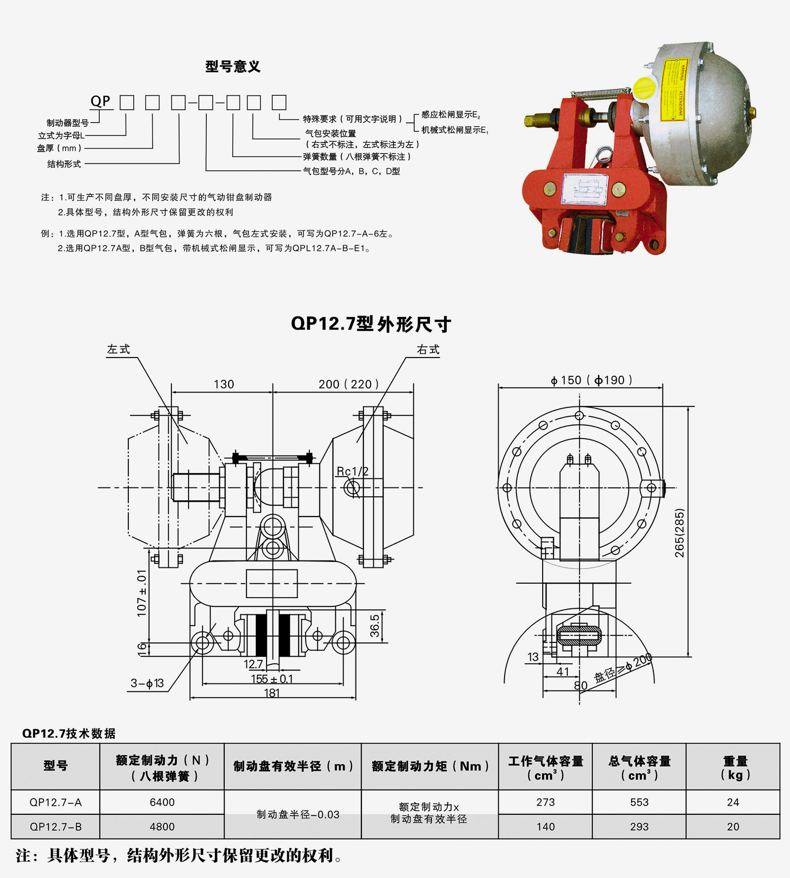 QP氣動(dòng)鉗盤式制動(dòng)器