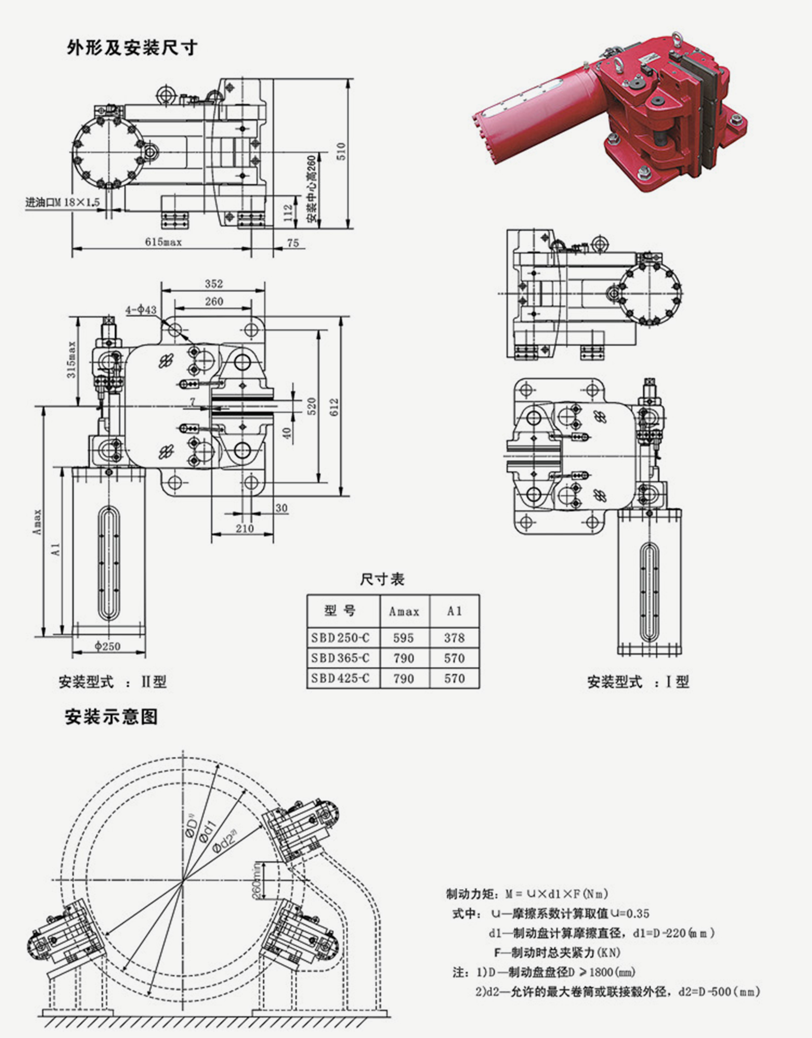 SBD-C SDBH-I液壓低速軸安全制動器