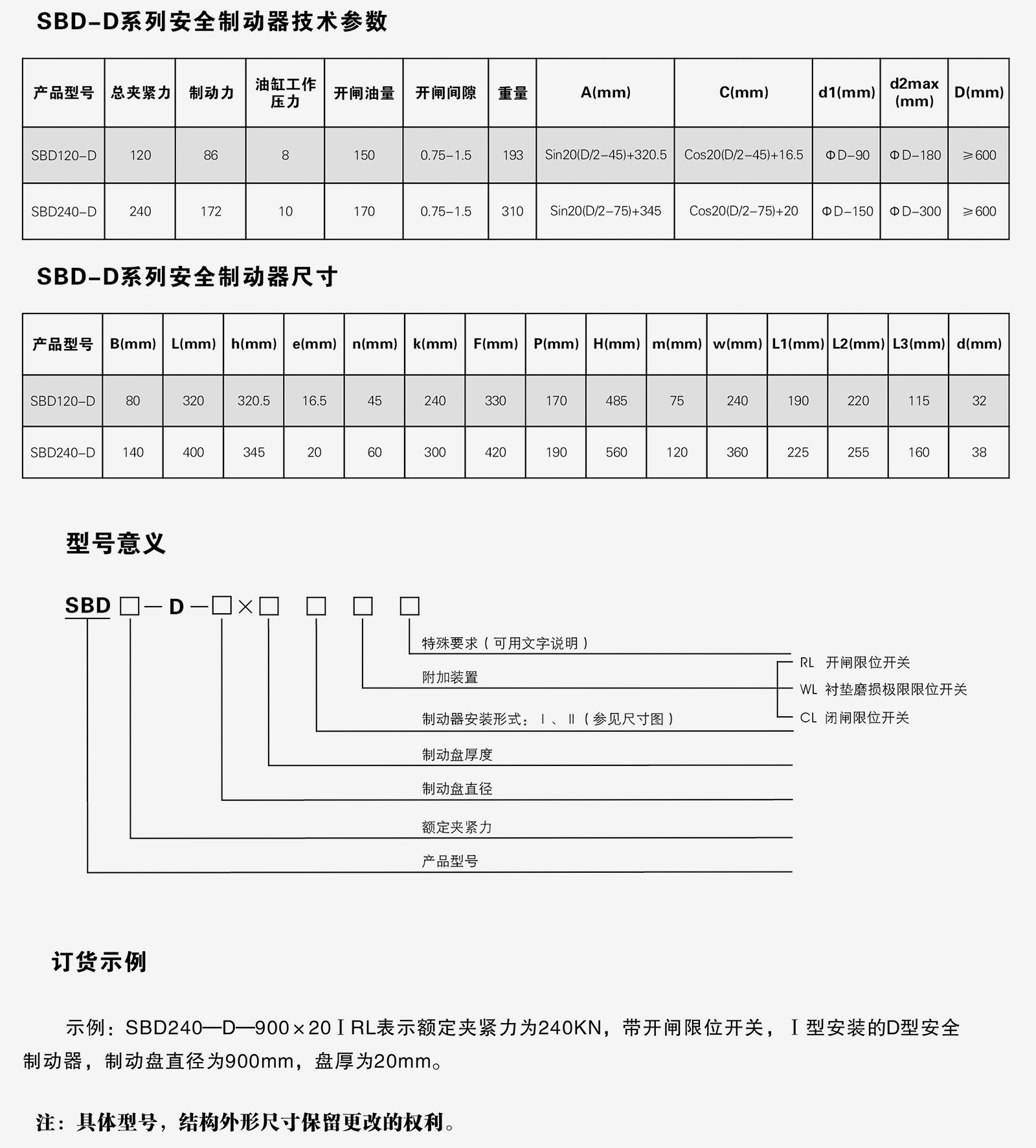 SBD-D液壓鉗盤式制動(dòng)器