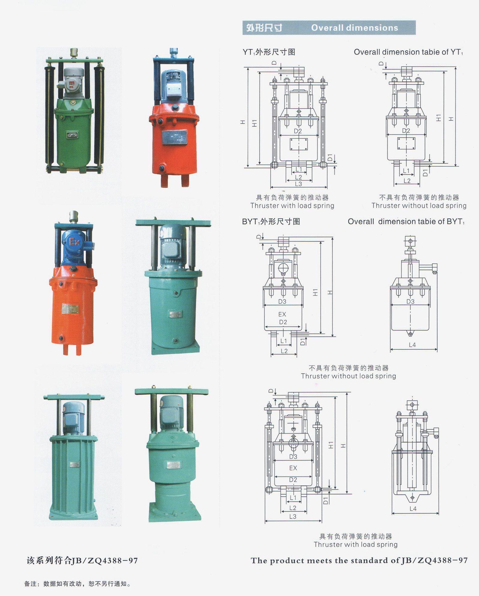 YT1、BYT1系列電力液壓推動器